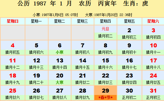 1987年日历表1987年农历阳历表