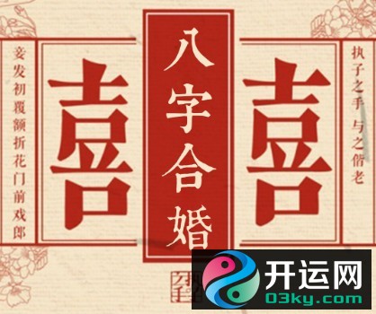 现在结婚还需要八字合婚吗？万一不合该怎么办？ 