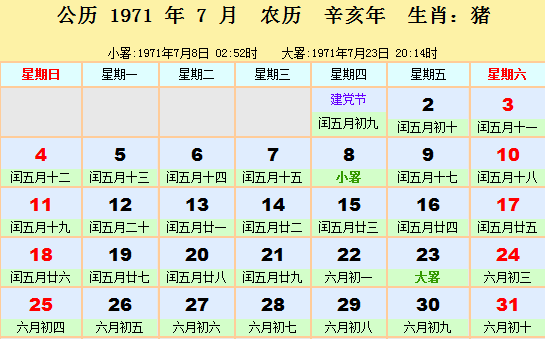 1971年月历图片