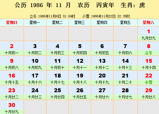 1986年日曆表_1986年農曆陽曆表_八字分析_拓易生活網