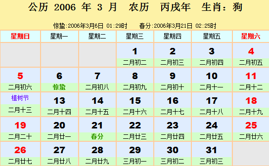 2006年日历全年图片