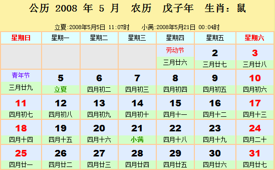 2008年日历表