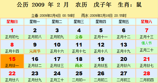 2009年日历表