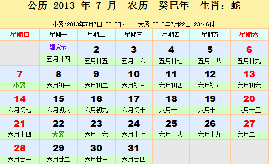 2013年日曆表2013年農曆陽曆表